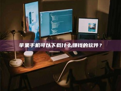 齐河“试药需要什么条件？轻松了解如何加入药物试验！”