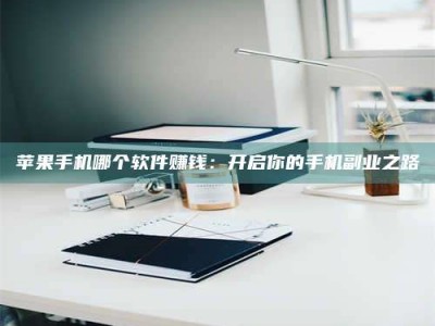 齐河《呋塞米片试药之谜，敢做小白鼠是赚是亏？》