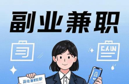 齐河在手机上可以做哪些副业赚钱？ 第1张