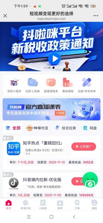 齐河抖啦咪是什么平台-一个专注短视频流量变现的平台！ 第3张